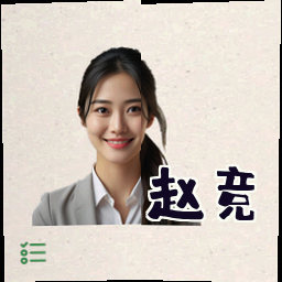 赵竞